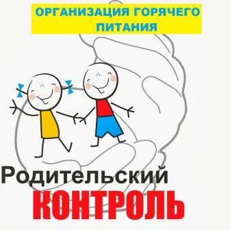 Родительский контроль.