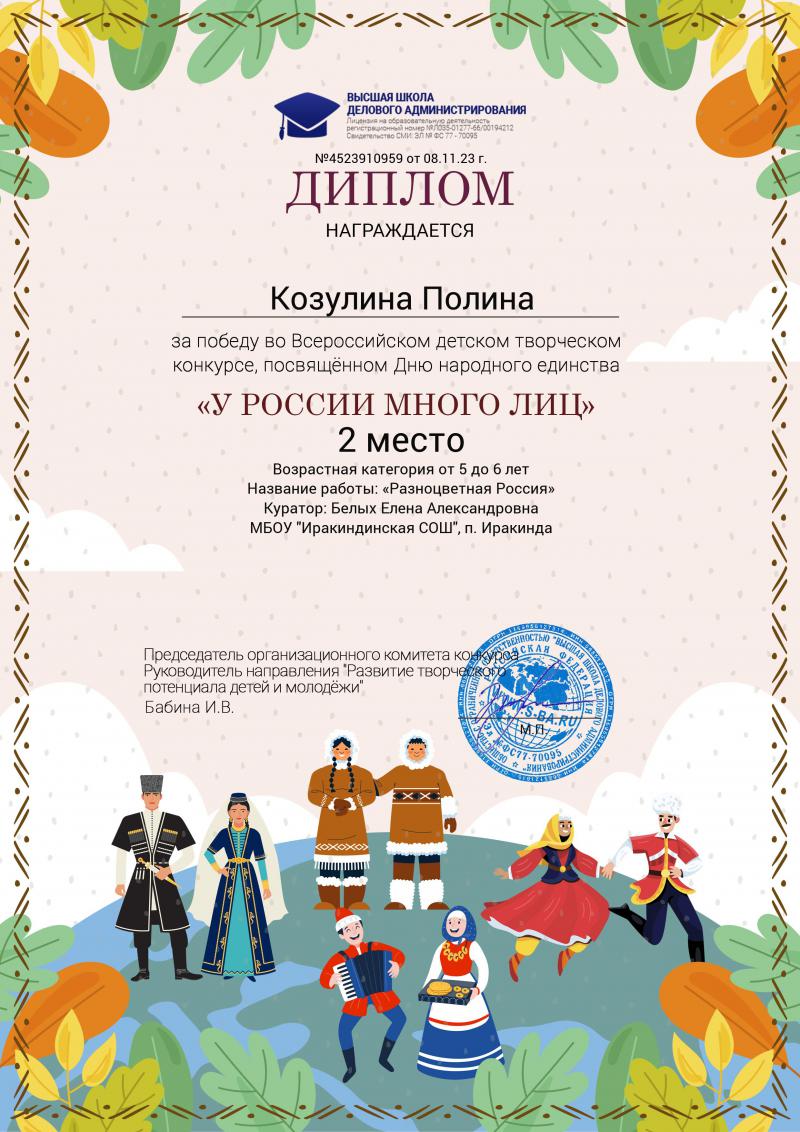 Всероссийский детский творчесский конкурс, посвященный Дню народного единства &amp;quot;У россии много лиц&amp;quot;.