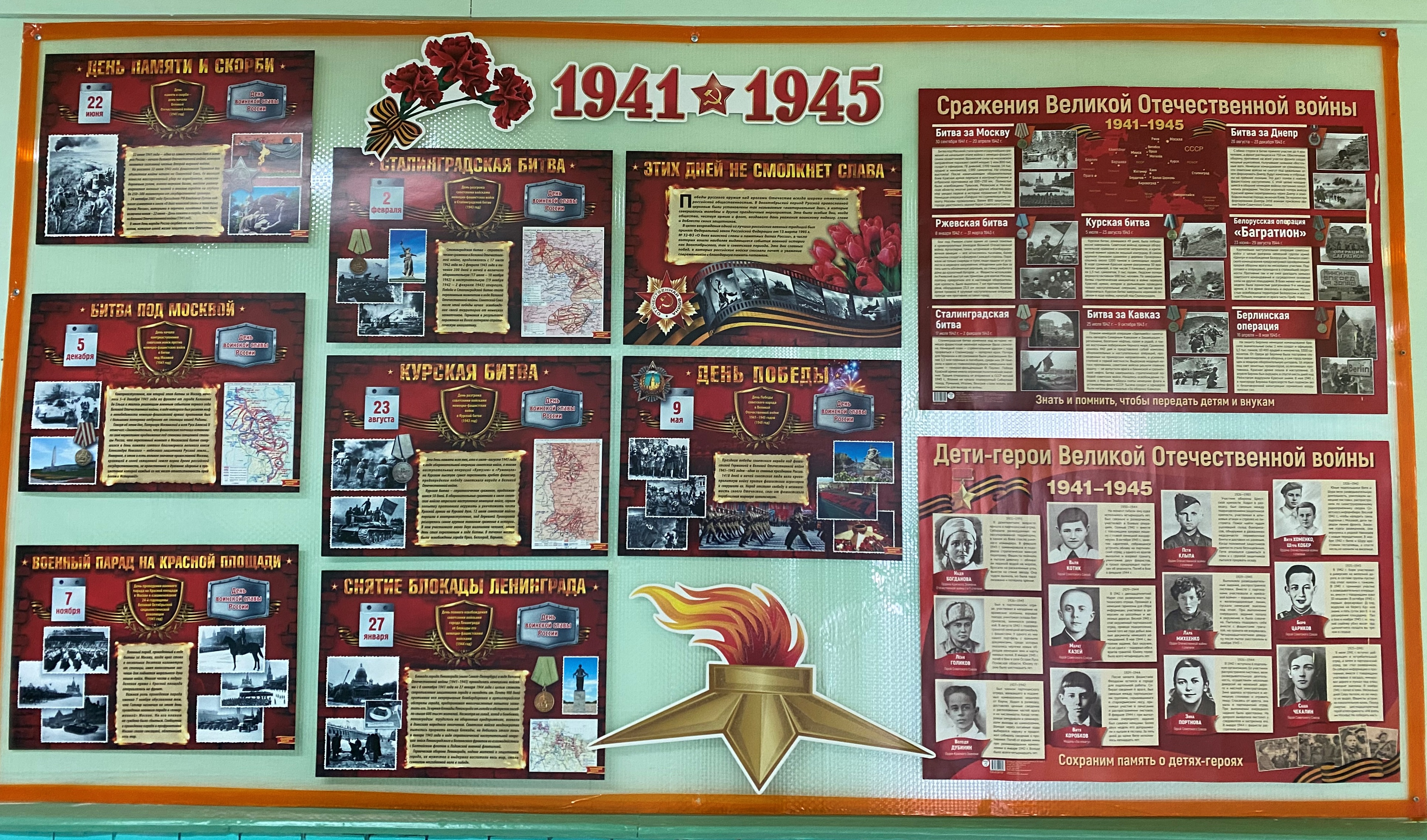 стенд &amp;quot;Великая Война 1941-1945 гг&amp;quot;