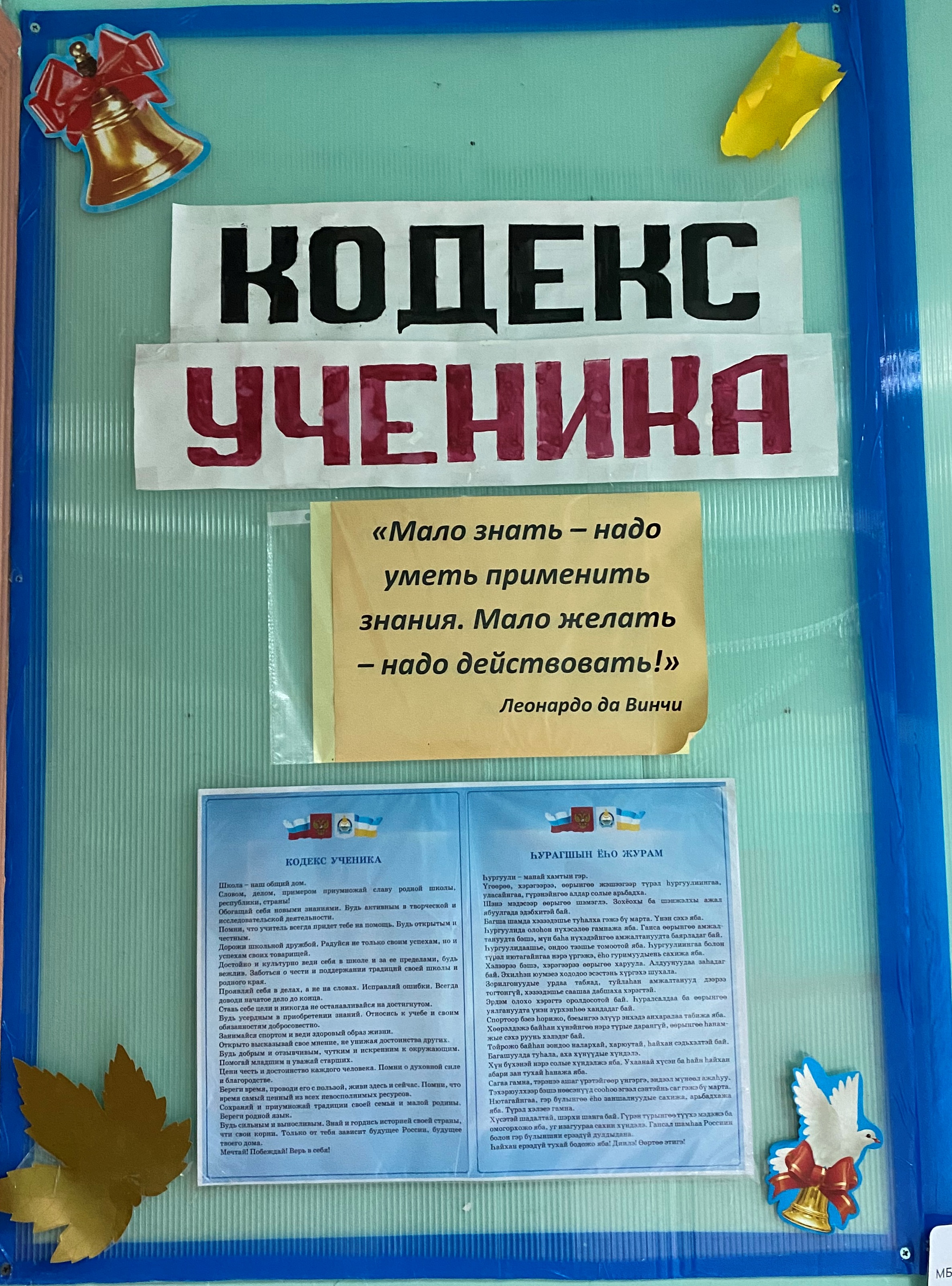 Кодекс ученика