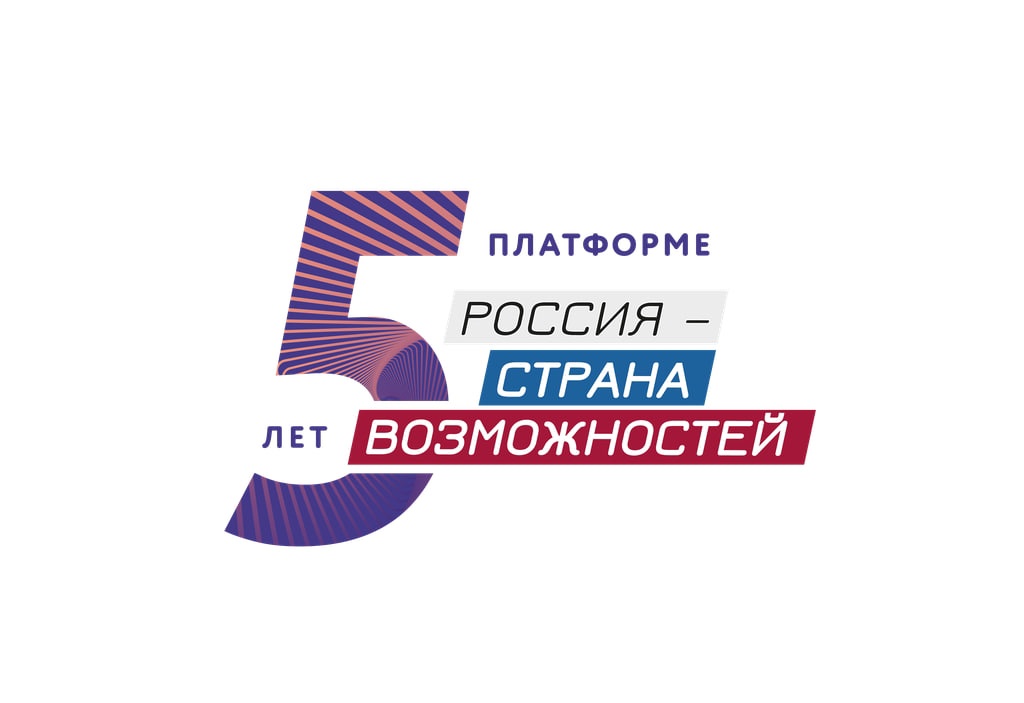 5 лет возможностей.