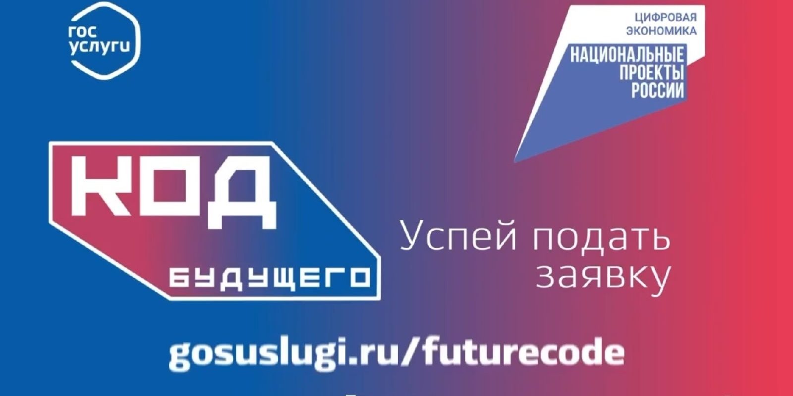 Курс обучения современным языкам программирования (проект «Код будущего»).